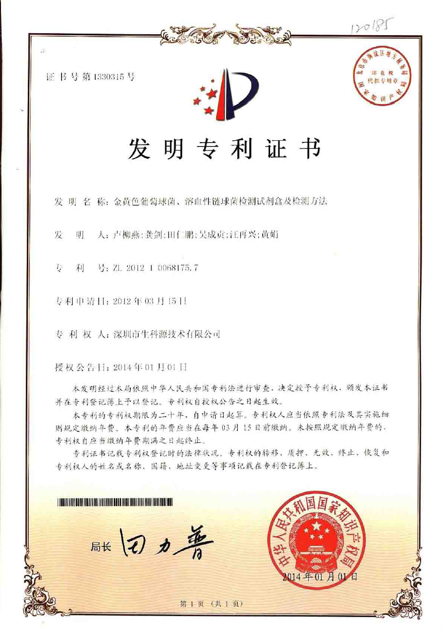 金黃色葡萄球、溶血性鏈球菌.png