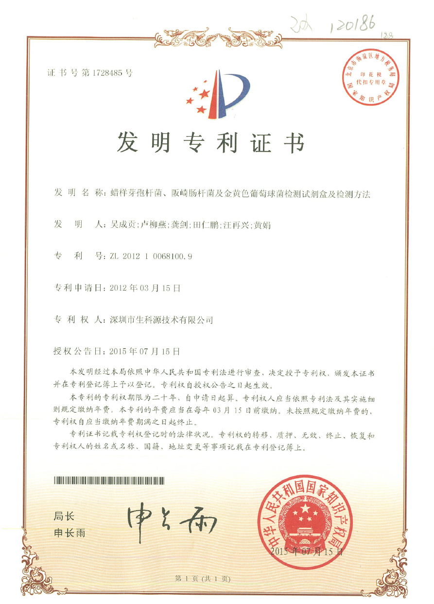 蠟樣、阪崎及金黃色葡萄球檢測劑盒及方法.png