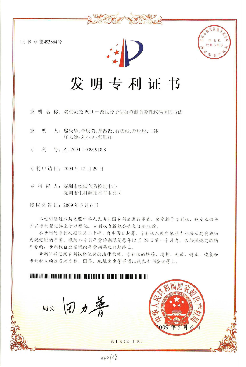 雙重?zé)晒釶CR-發(fā)明專利證書正本.png